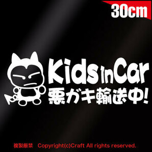 Kids in Car 悪ガキ輸送中！/ステッカー30cm(fjG/白)キッズインカー,ベビーインカー,Baby in Car//の画像1