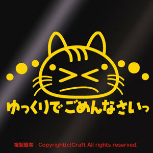  slowly . I'm sorry .-.. sticker ( yellow 15.5cm) cat /cat//