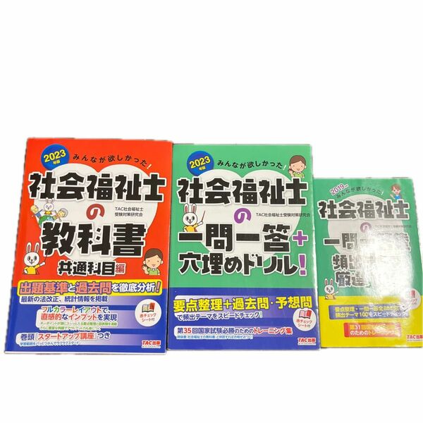 みんなが欲しかった！社会福祉士の教科書2023年版共通科目編＋一問一答＋穴埋めドリル！＋一問一答集＆頻出テーマ厳選100のセット