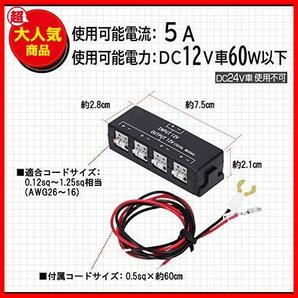 ★DC12V車/お買い得限定品_プラスマイナス分岐ターミナル★ エーモン プラス マイナス分岐ターミナル ワンタッチ接続 (2831)の画像2