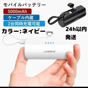 新品　モバイルバッテリー　5000mAh iPhone　アイフォン　同時充電　小型 ミニ　Android　アンドロイド　携帯　Lightning Type c