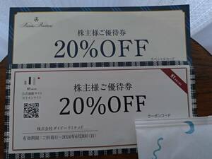 2024.06.30迄 ダイドーリミテッド　株主優待割引券 2枚