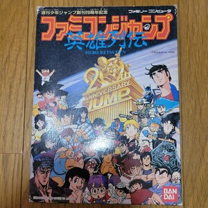 ファミコンジャンプ　動作未確認　英雄列伝　箱付き　FC　ファミコン