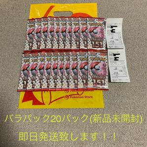 ポケモンカード151 バラパック　20パック(新品未開封)　ポケセン産