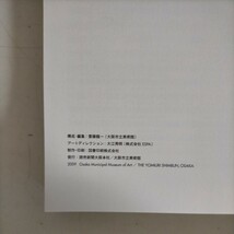 道教の美術 TAOISM ART 展覧会図録 道 タオ 気 神仙思想 風水 星宿 陰陽道 2009年 大阪市立美術館◇古本/ヤケスレ/写真でご確認を/NCNR_画像8