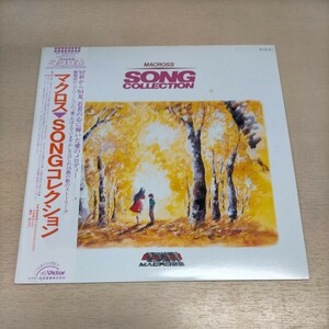 超時空要塞マクロス SONGコレクション 帯付◎中古/再生未確認/ノークレームで/現状渡し/ジャケ歌詞汚れスレ/盤面汚れ少スレ/飯島真理