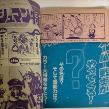 テレビマガジン 1987年 2月号 お正月号 付録なし 講談社 ゲゲゲの鬼太郎 超新星フラッシュマン ◇古本/スレヤケヨゴレ/写真で確認を/NCNR_画像9