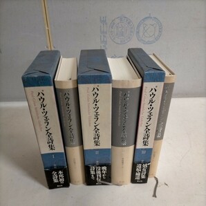 パウル・ツェラン全詩集 Ⅰ～Ⅲ 全3巻セット 1992年 初版 中村朝子 青土社◇古本/スレヨゴレ/蔵書印有/写真でご確認ください/NCNRの画像3