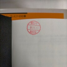 新装版 ベルトルト・ブレヒトの仕事 全6巻揃い 全冊帯付 河出書房新社◇古本/スレヤケヨゴレ/蔵書印あり/写真でご確認ください/NCNR_画像7