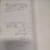 ムージル著作集 全9巻 加藤二郎訳 松籟社■古本/経年劣化によるヤケスレ傷み有/全てに除籍印有/ドイツ文学/特性のない男/熱狂家たち/_画像5