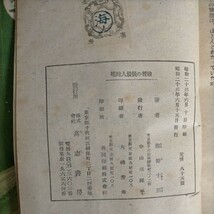 地球人最後の冒険 海野十三 髙志書房 昭和２３年 初版 飯塚羚兒＝え 冒険学小説 SF◇古本/経年劣化/写真でご確認下さい/NCNR_画像7