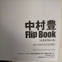 中村豊 FlipBook 2冊セット「エスカフローネ」「鋼の錬金術師」「カウボーイビバップ」「ガイキング」◇古本/スレ汚れ/写真でご確認を/NCNR_画像7