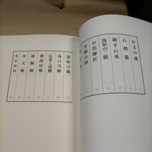 半七捕物帳 詳註愛蔵版 全6巻揃まとめ売り 岡本綺堂 筑摩書房 1998年 初版揃▲古本/函スレ傷み/カバー擦れ/頁内良好/1巻頁折れ/湯屋の二階_画像8