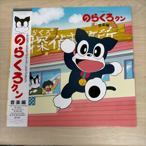 のらくろクン 音楽編 帯付◎中古/再生未確認/ノークレームで/現状渡し/レア盤/希少/盤面状態良好/和モノ/ラップ歌謡/C25G048/アニメ