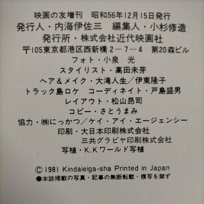 Junko 朝比奈順子 写真集 近代映画社 小泉光 映画の友増刊 元宝塚女優 昭和56年◇古本/スレヨゴレ/写真でご確認ください/NCNRの画像6