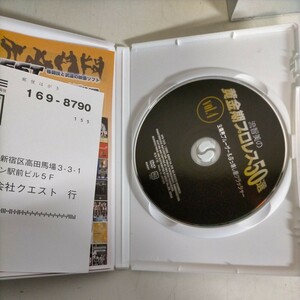 流智美の黄金期プロレス50選 vol.1 vol.3〜6（vol.2欠品）5枚セット Vol.4以外未開封 グレート東郷 DVD◇中古/未清掃/再生未確認/NCNR