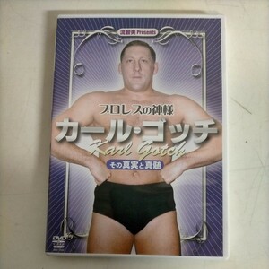 流智美 Presents プロレスの神様 カール・ゴッチ その真実と真髄 DVD プロレス◇中古/未検品未清掃/再生未確認/写真で確認を/NCNR