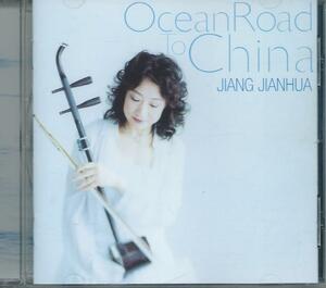 　Ocean Road To China/姜建華　ジャン・ジェンホワ～二胡