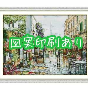 クロスステッチキット パリの街並み 図案印刷あり 14CT 刺繍 ガーデン ラス1の画像1