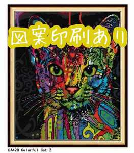 クロスステッチキット カラフルワイルドキャット 猫 ねこ ネコ 刺繍 14CT 図案印刷あり ラス1