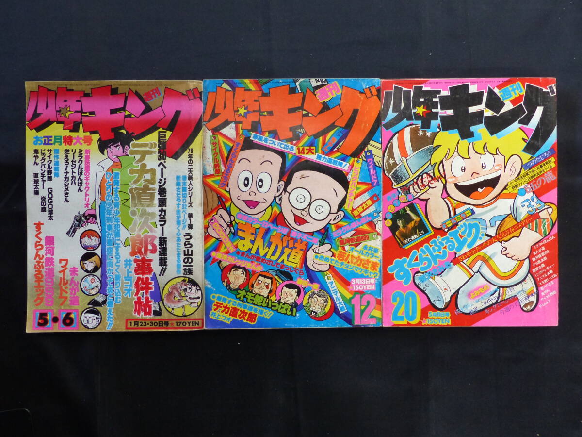 Yahoo!オークション -「週刊少年キング 1978」(本、雑誌) の落札 Yahoo!オークション -「週刊少年キング 1978」(本、雑誌) の落札