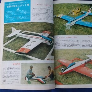 ラジコン技術 1974年版の画像2