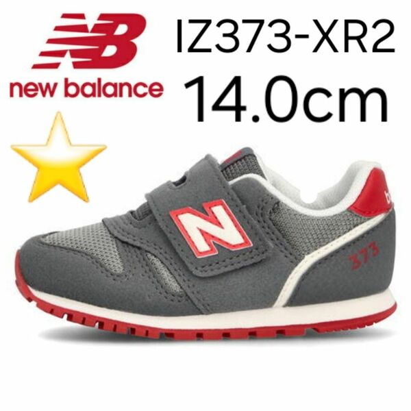 ★新品★ New Balance IZ373 XR2 14.0cm