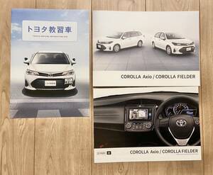 2024年 最新版 トヨタ 教習車 カタログ 2024.2＋ カローラ アクシオ フィールダー EX カタログ 2024.3セット