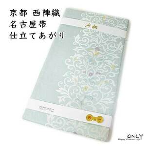 お仕立て上り 九寸 名古屋帯 弥栄織物 高級 正絹 新品 白緑色系 ONLY na-y-068