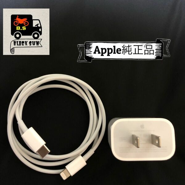Apple純正 iPhone急速充電器 20W USB-C ACアダプタ ライトニングケーブルセット Lightningケーブル