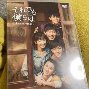 【DVD】 それでも僕らは〜チャオ家の軌跡〜 DVD-BOX1