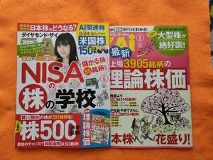 送料無料！最新刊 ダイヤモンドＺＡＩ（ザイ） 2024年5月号 ダイヤモンド社