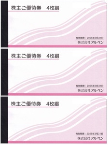 最新　アルペン　株主優待　６０００円分