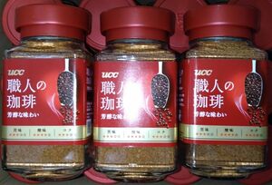 A ▼UCC 職人の珈琲 芳醇な味わい 瓶 90g×3本▼ インスタントコーヒー