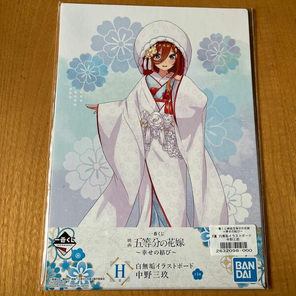 一番くじ　映画　五等分の花嫁〜幸せの結び〜　白無垢イラストボード　中野三玖