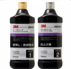 在庫限り 新品 3M ウルトラフィーナ 5949 5969R コンパウンド セット ノンシリコンワックス