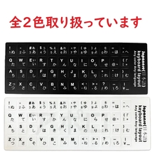 送料無料 黒色 日本語　キーボードシール 修理 補修 No.31 C_画像4