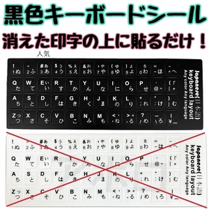 送料無料 黒色 日本語　キーボードシール 修理 補修 No.31 C