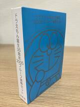 UN0032　ドラえもん誕生35周年　2005　プルーフ貨幣セット_画像1