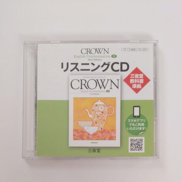 crownリスニングⅡ