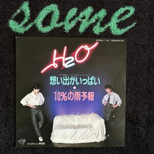 H2O／想い出がいっぱい／EP盤レコード／