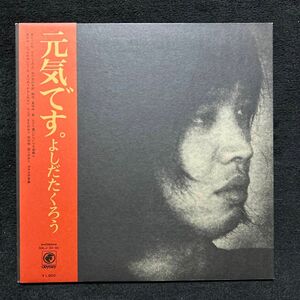 吉田拓郎／元気です。／LPレコード／