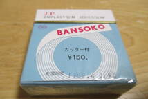 日本薬局方バンソーコ（配置用）昭和レトロ_画像3