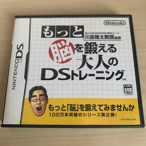 【DS】もっと脳を鍛える大人のDSトレーニング