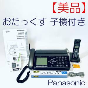 【美品・子機付】FAX　Panasonic　KX-PW520-K SN(0ECFAC30379) ID(459)