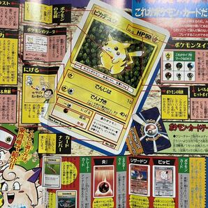 当時物 切り抜き コロコロコミック 平成8年8月号 の画像3