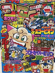 超希少 未剥がし ポケモンカード ピカチュウ プリン コロコロコミック 平成8年11月号