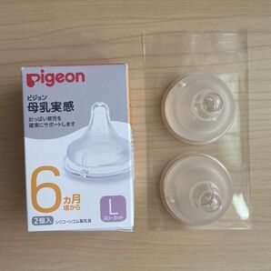 ピジョン Pigeon 母乳実感 母乳実感乳首 哺乳瓶 乳首 L