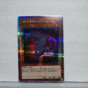 新品・未使用 即決 遊戯王 DDネクロ・スライム