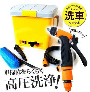 200円OFF★高圧洗浄機 タンク式 車載 洗車機 18L シガーソケット エンジン式 外壁掃除 ベランダ カーウォッシュ 清掃 掃除 XG767